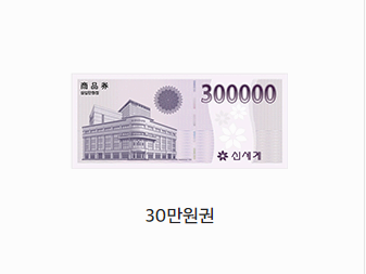 신세계상품권