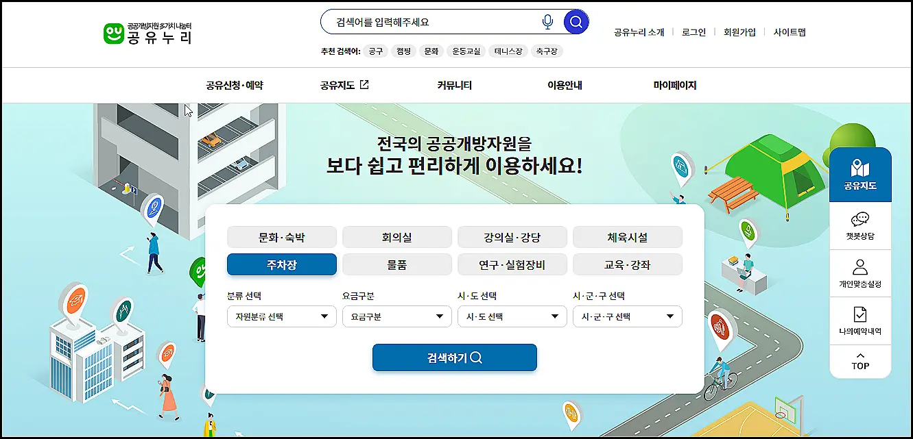 공영주차장-찾는방법-공유누리