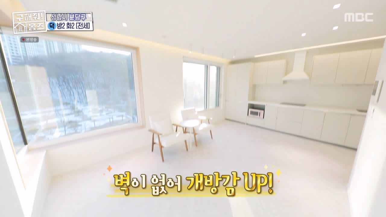 구해줘홈즈 성남시 분당구 대장동 <이 집이 안 될 턱이 있나> 매물 가격 및 구조 인테리어 리모델링 최종선택 소개 다시보기