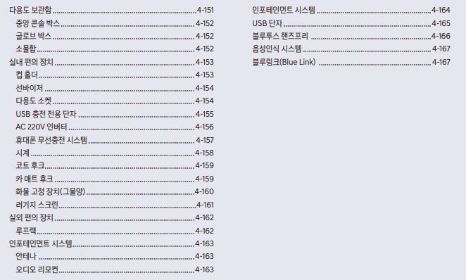 2024 넥쏘 FE FCEV 사용설명서 - 편의장치 4