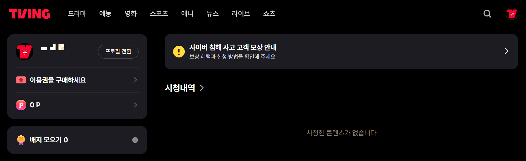 로그인 후 MY 화면