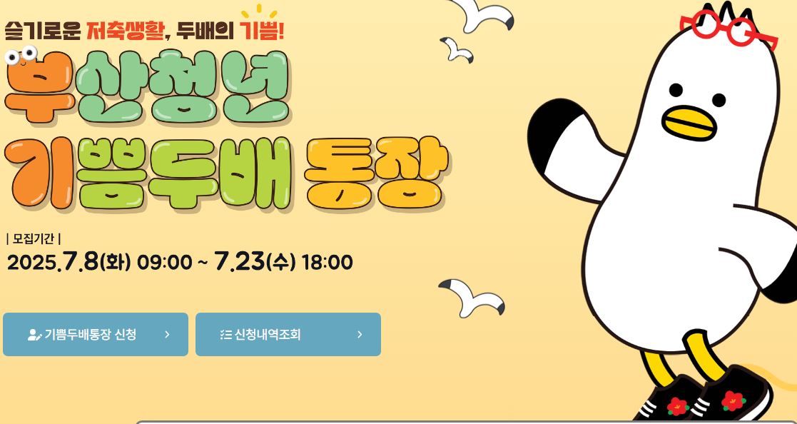 기쁨두배통장 관련이미지