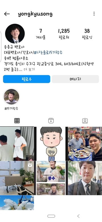 나는 솔로 15기 인스타 캡쳐