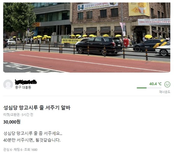 대전 성심당 케이크를 위한 줄 서기 아르바이트, 새로운 트렌드로 떠오르다
