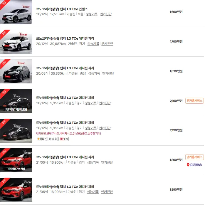 캡처 (20년 ~ 21년) 중고차 가격