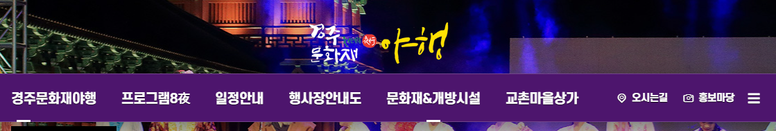 경주 문화유산야행 총정리
