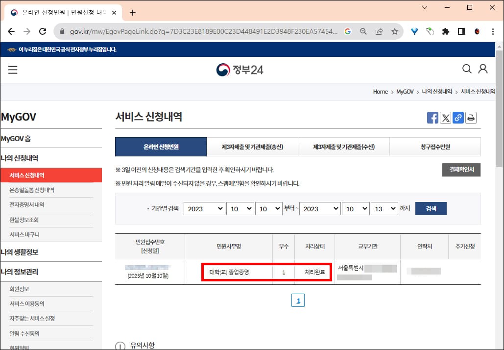서비스 신청내역