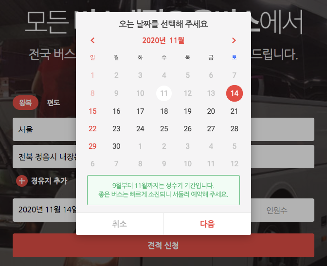 25인승 버스 대절 가격 비교 방법