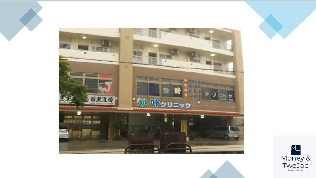 오키나와 소아과 병원