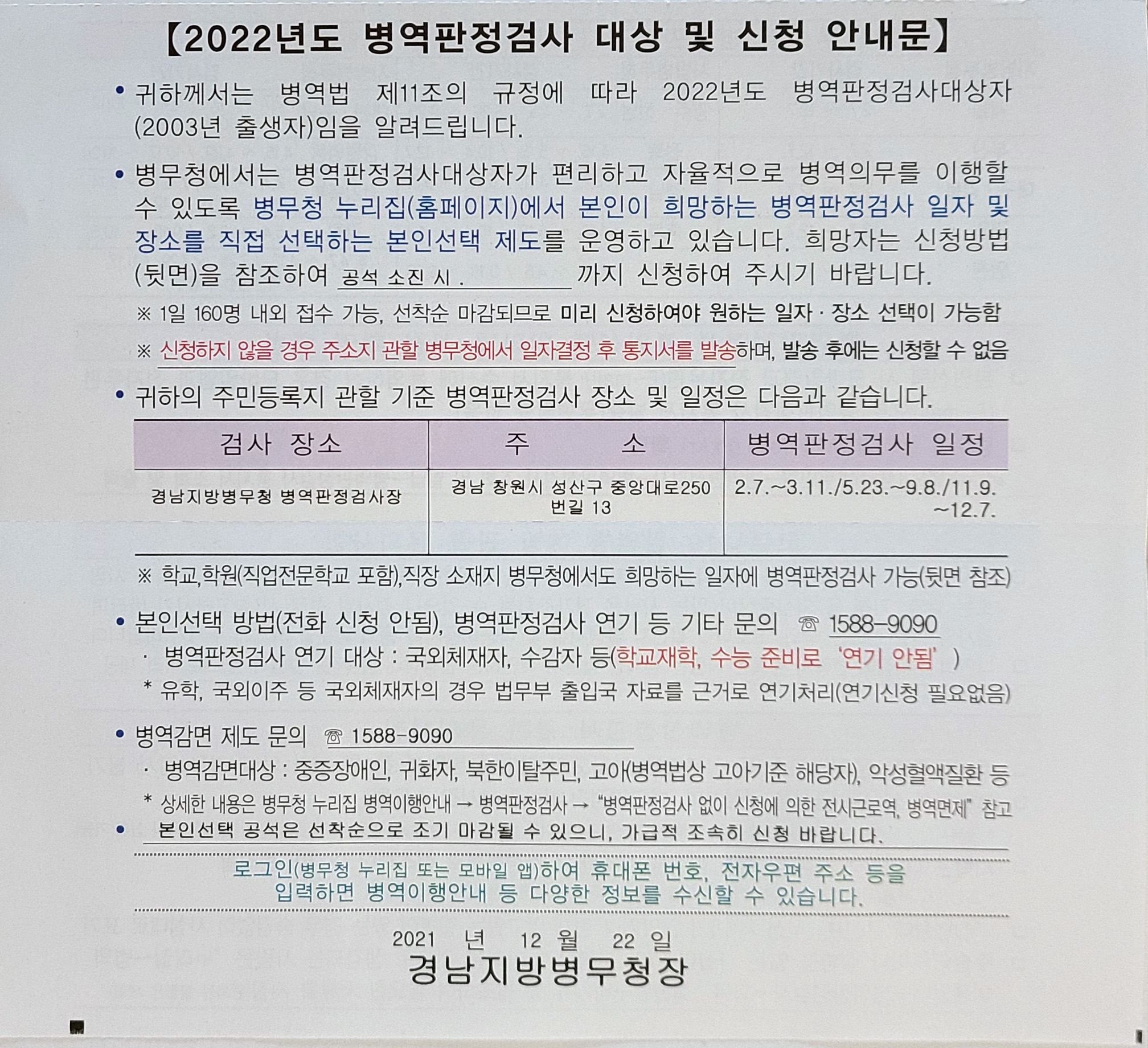 병역판정 검사대상 및 신청 안내문
