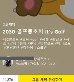 2030골프동호회
