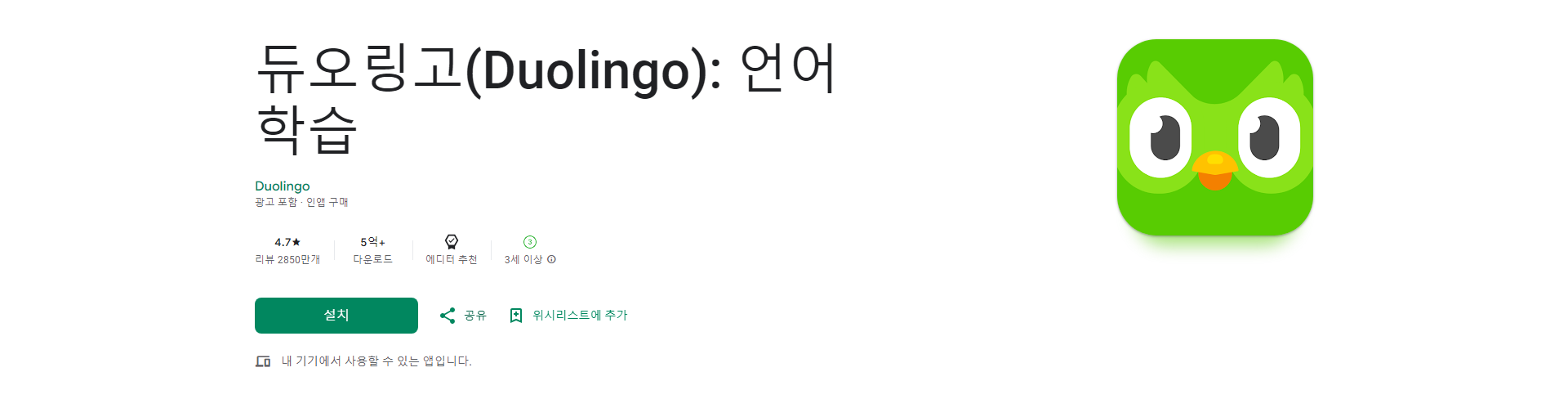 듀오링고(Duolingo), 전 세계 1억 명 이상의 학습자가 선택한 언어 학습 앱