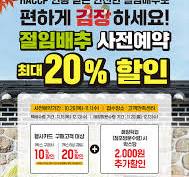 절임배추