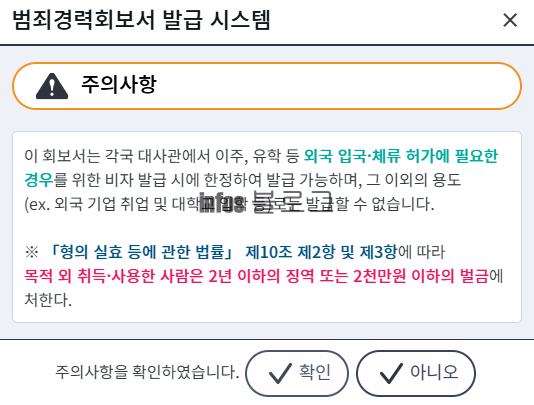 범죄수사경력회보서 조회 발급 시스템 증명서 인터넷 발급방법