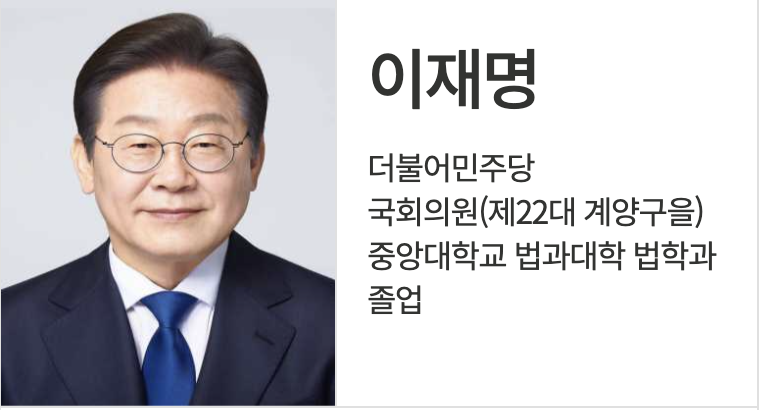 이재명-공약