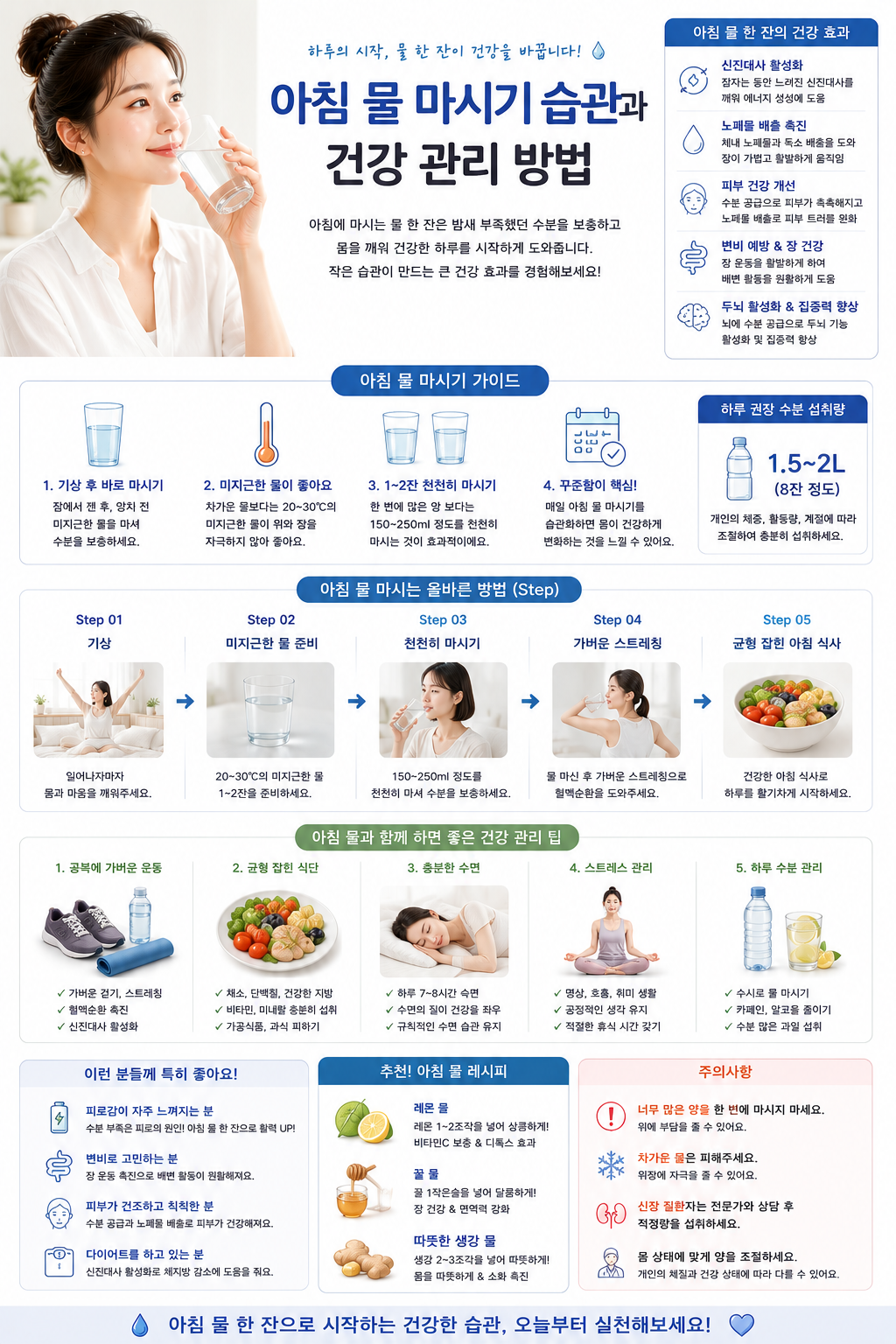 아침 물 마시기 습관과 건강 관리 방법 관련 사진