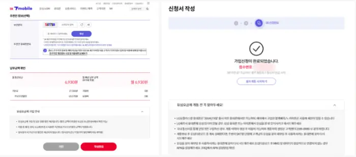 SK 7 모바일 알뜰폰 개통 방법