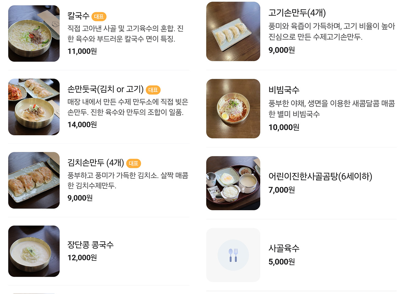 사골 육수 진한 칼국수 맛집 <밀곳>