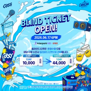 2024 CassCool Festival 할인 예매 라인업