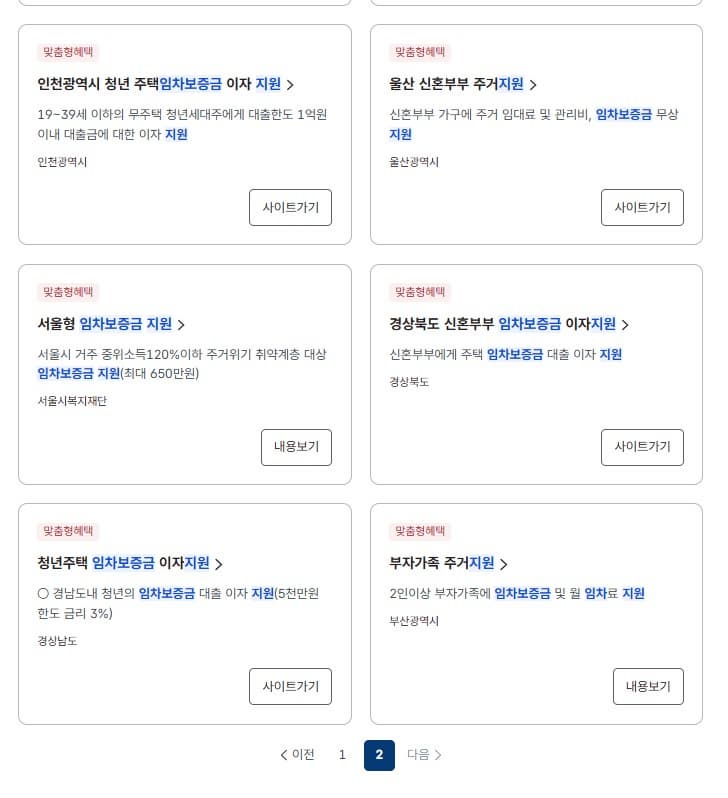 청년-신혼부부-주거지원-메뉴