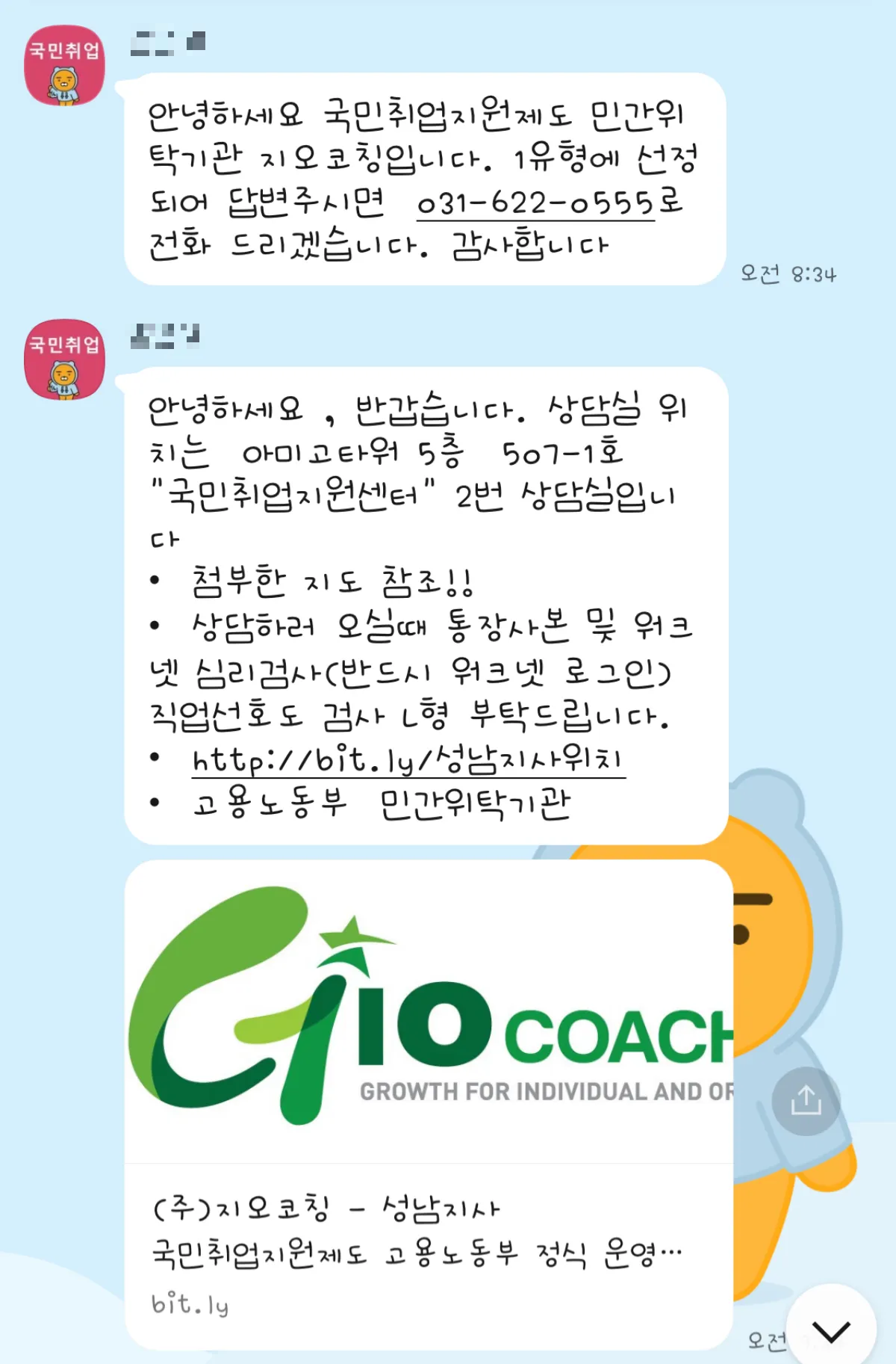 국민취업지원제도-상담사-연락-카톡