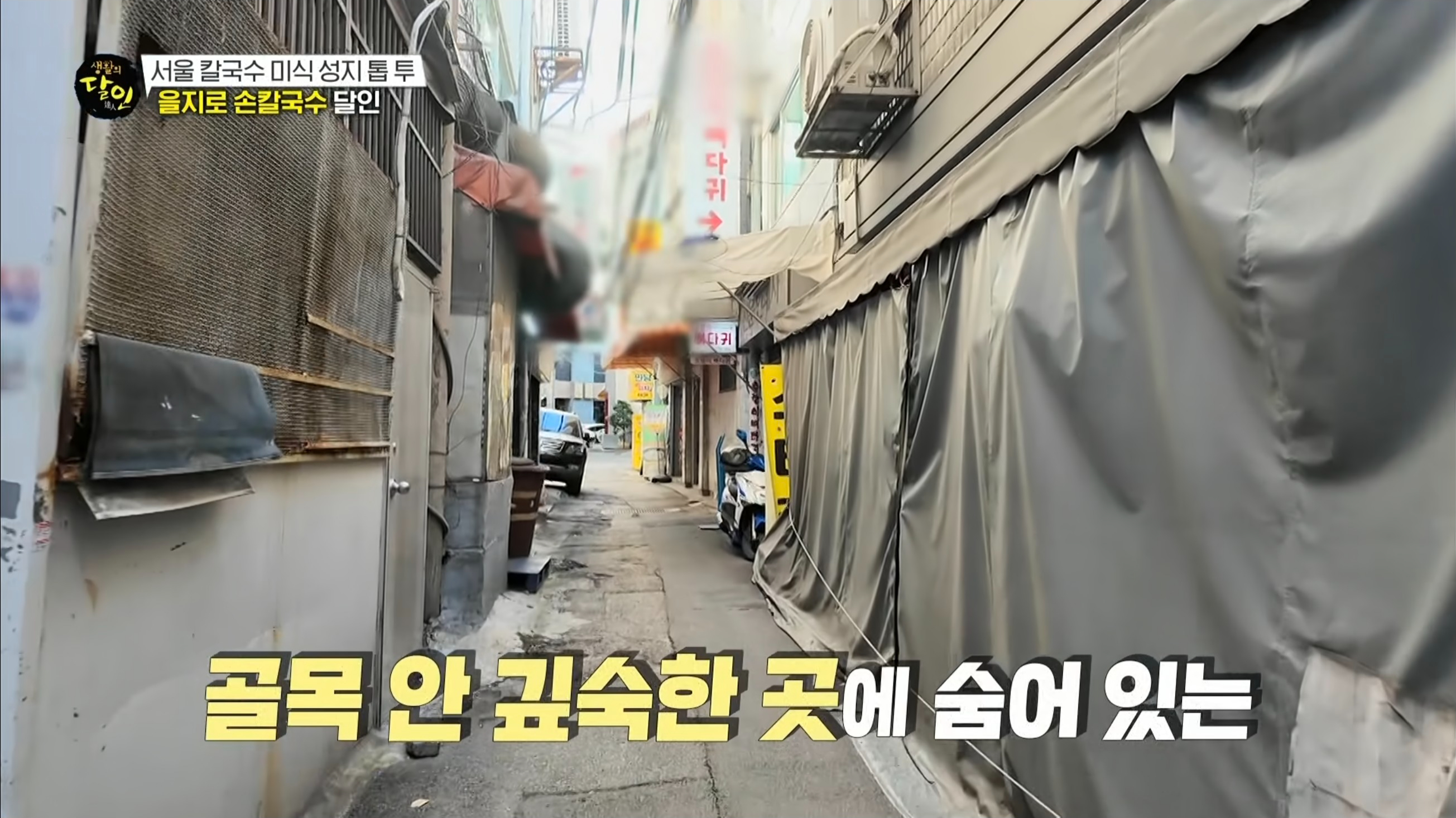 서울시 중구 을지로 인쇄골목 손칼국수 맛집