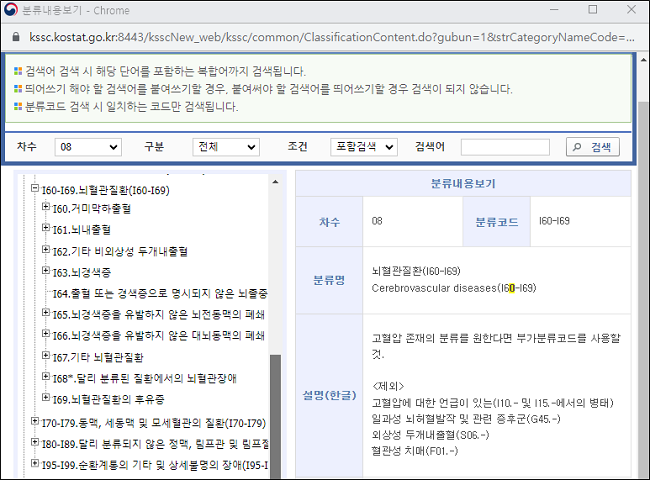 통계청 제8차 한국표준질병&middot;사인분류 바로가기