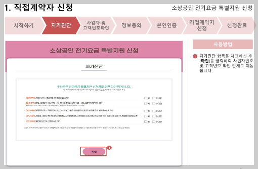 소상공인 전기요금 특별지원kr 감면 지원대상 (완벽정리)