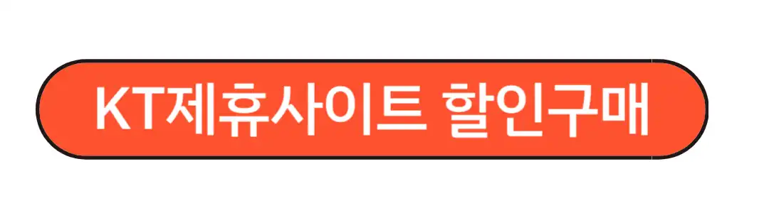 제휴사이트 할인구매