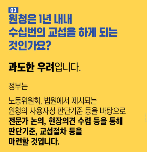 노란봉투법 2025년 개정안