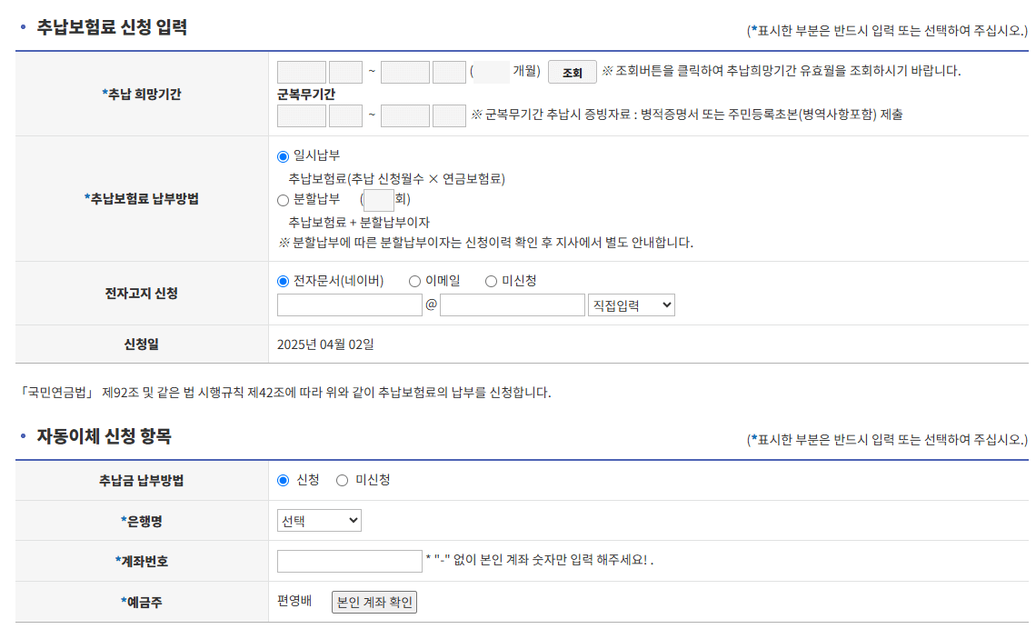 국민연금 추납보험료 신청서 작성