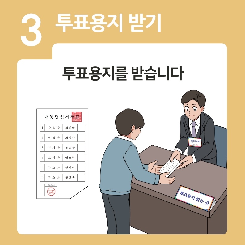 제21대 대통령선거일정 후보자공약
