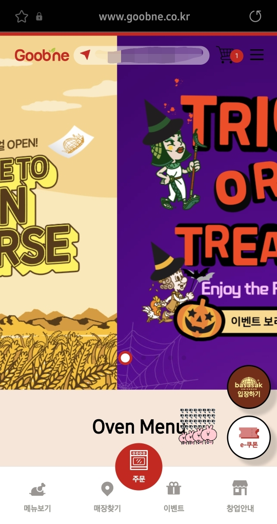 굽네치킨 홈페이지 모바일 화면