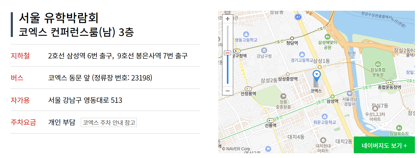 유학박람회 지도