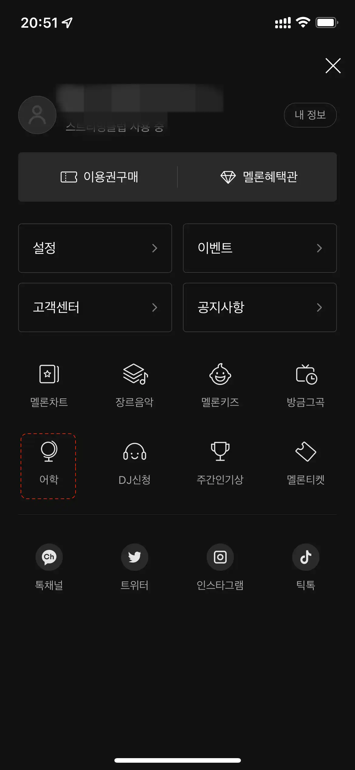 멜론 어학 메뉴