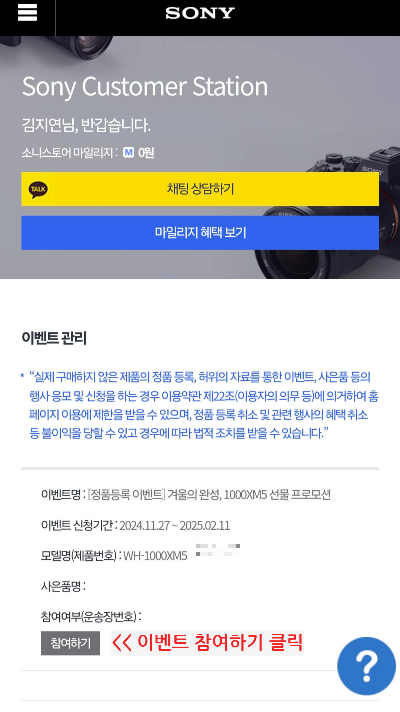 소니 정품등록 이벤트