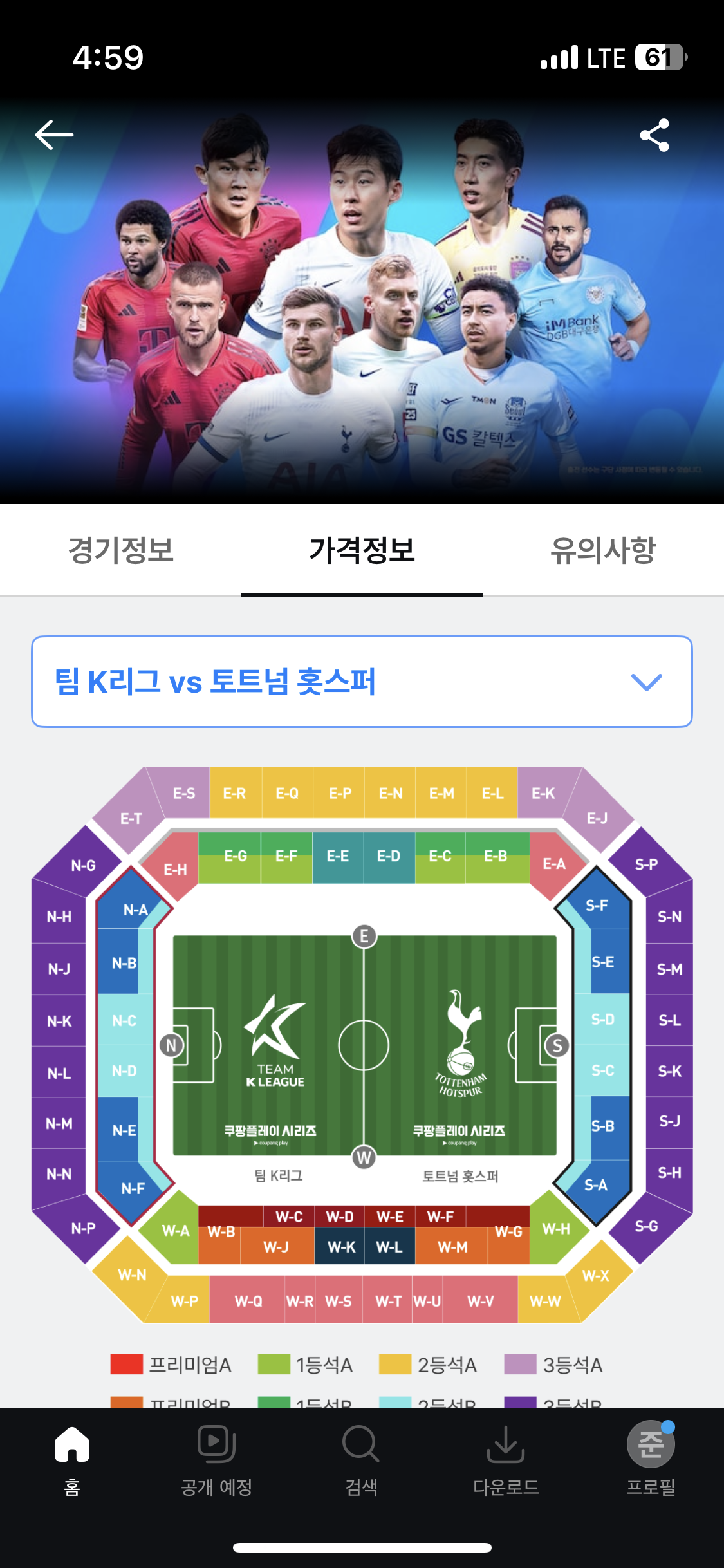 토트넘 뮌헨 티켓팅