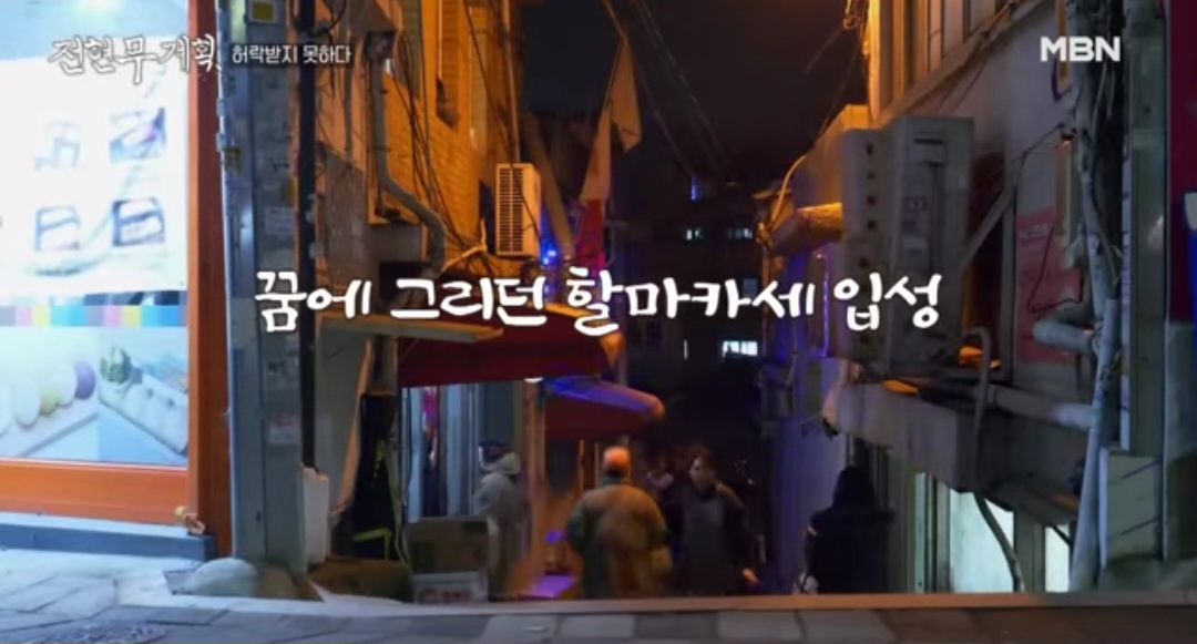 전현무계획 할매카세 서울역 &amp;#39;고향포차&amp;#39;