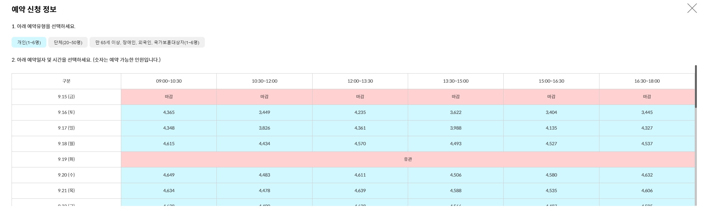 청와대 관람신청