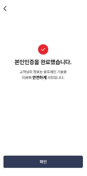 모바일 건강보험증 앱 본인인증 완료 후 비밀번호 설정