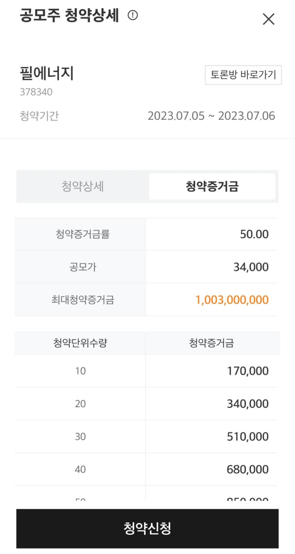 필에너지 청약단위수량