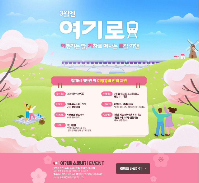 3월엔 여기로 여행 상품 신청 바로가기