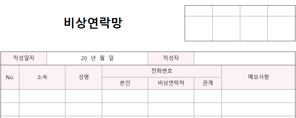 비상연락망-서식-이미지