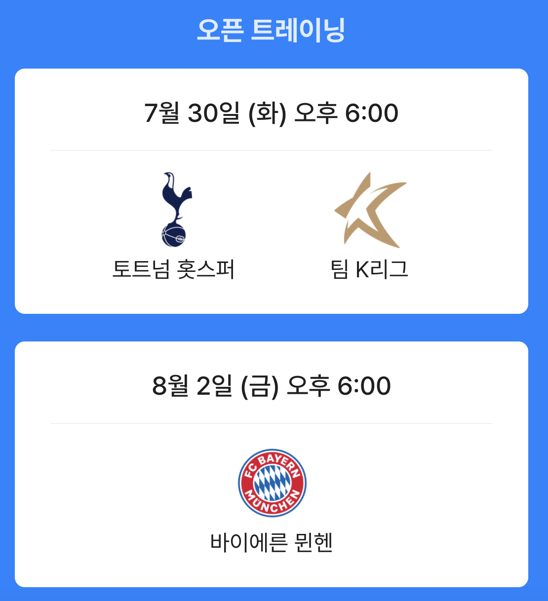 2024 쿠팡플레이 시리즈 오픈 트레이닝 일정