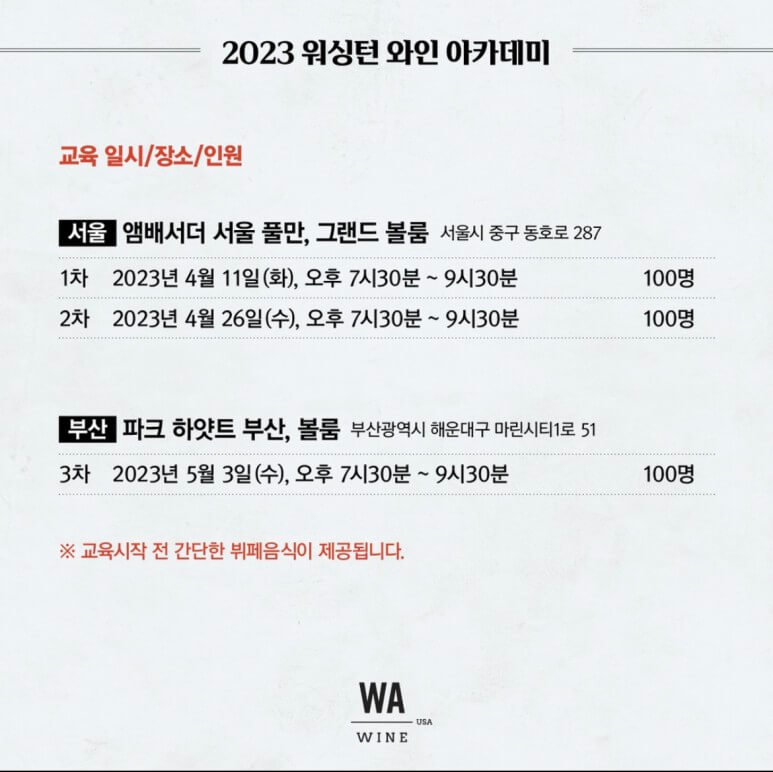 워싱턴 와인 아카데미 교육 장소