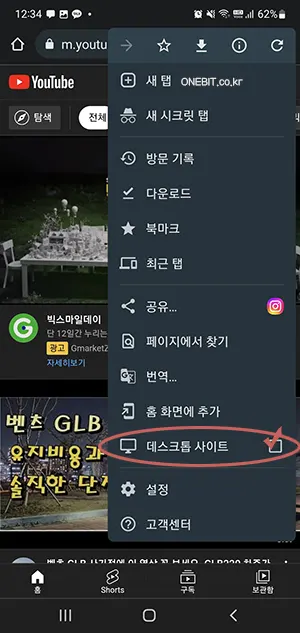 크롬브라우저 데스크톱 사이트 보기 기능