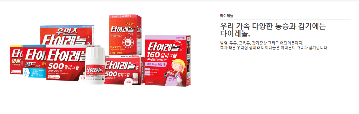 타이레놀의 제품 종류와 증상 및 치료 그리고 복용 방법