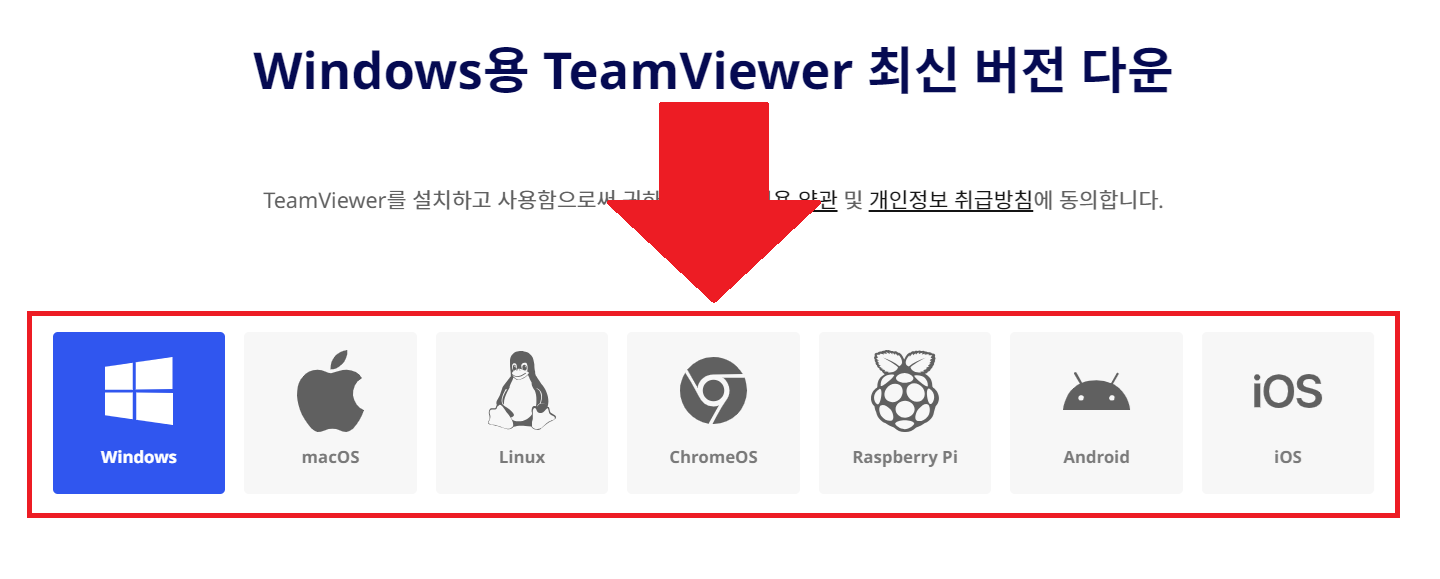 팀뷰어 다운로드