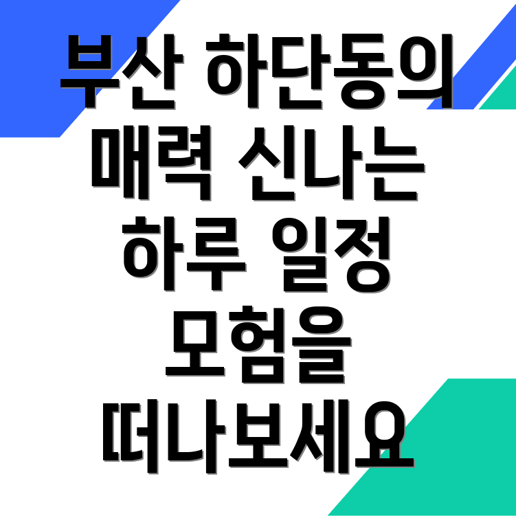 부산 하단동 숙소