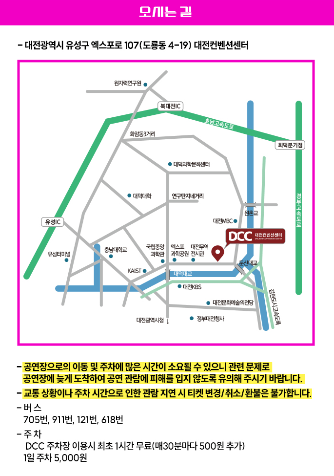 불타는트롯맨 콘서트 대전 위치